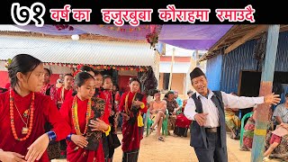 PANCHE BAJA BAJAI  DOLIMA CHADAI LIVE KAURAHA ANIL THAPA MAULIK  part 3 [upl. by Adniralc496]