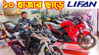 Lifan Bike Price in Bangladesh 2023  Lifan kpr 165 price in bangladesh🔥 BD VLOGS [upl. by Yartnoed]