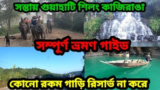 Guwahati Shillong Kaziranga budget tour plan  budget hotels in Guwahati amp Shillong  Episode 11 [upl. by Leizar565]