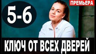 Ключ от всех дверей 56 серия 2021 сериал на Россия 1  анонс серий [upl. by Rustie]