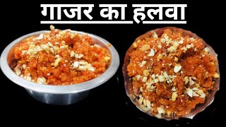 बिना मावे का गाजर का हलवा  gajar ka halva  manjurawalskitchen [upl. by Henryson715]