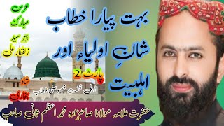 Bahut Umda Kitab Shane Auliya Aura Ahle BaithiMuhammadAzam Sahni🤲Part2Qadri channel 2Shane Auliya [upl. by Suravat]