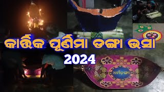 Kartika Purnima Danga Vasa 2024  Danga Bhasa  Kartika Purnima  My Village Festivals [upl. by Aimik]