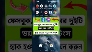 How to give security on Facebook Messenger shorts shortvideo shortsfeed trending sydurinfozone [upl. by Notneb]