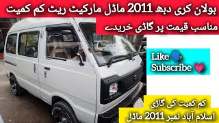 Bolan Caredaba Islamabad Number 2011 model forsale bolan care caredaba bolanforsale forsale [upl. by Yttiy]