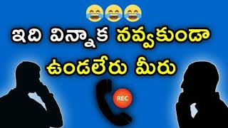 Telugu call recording  ram babu amp manasa [upl. by Arraes130]