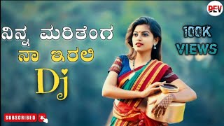 ninna maritenga naa irali manasi allada maniyalli  kannada Janapada  DJ  song💥⚡ [upl. by Siurad]