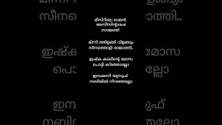 Misrile rajan song lyrics malayalam song trending [upl. by Raffarty]