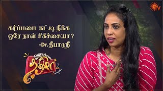 Vanakkam Tamizha with Interventional Radiology Dr Deepashree  Best Moments  22 Feb  SunTV [upl. by Anerol355]