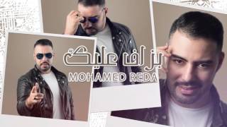 Mohamed Reda … Bizzaf Aleik  Lyrics  محمد رضا … بزاف عليك  بالكلمات [upl. by Leahci]