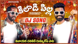 Kilaadi pilla di song  Pulsar bike ramana songs  Utapalli ramana  latest Telugu dj songs 2024 [upl. by Eelyahs613]