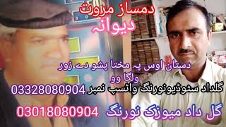 Damsaz marwat dewana dastan os pH makhta psho da zor wolaga wo pashto song 2021 [upl. by Vinay307]