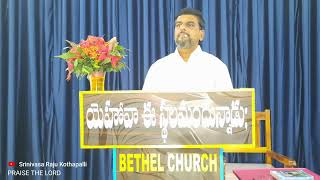 Live streaming of BETHEL CHURCH vampmsoanmadhapur road disNirmal [upl. by Saba]