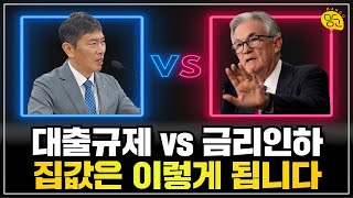 🚨 한국은행은 알고 있어요 1년 뒤의 집 값을 [upl. by Aylad]