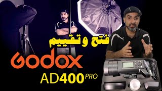 Godox AD400 Pro فتح وتقييم [upl. by Sophey802]