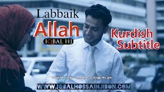 Iqbal HJ  Labbaik Allah  Kurdish Subtitle [upl. by Lirva]