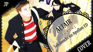 【SAKAMICHI NO APOLLON JP COVER】Altair 歌ってみた HBD Dessa【蓮】 [upl. by Cassandra22]