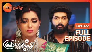 பார்வதியை பார்க்க வந்துருக்காங்களா அகிலா  Sembaruthi  Full Ep 722  Zee Tamil [upl. by Yahsed]