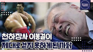 quot남에게 이용만 4번 당한 형quot 기초 연금 장애 수당 총 40만 원으로 사는 이봉걸이 쇠약해지게 된 이유｜특종세상 658회 [upl. by Irrehc]