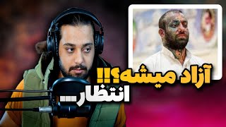 این ویدیو برای تتلیتی هاس  اجرای زنده ی انتظار از تتلو  Amir Tataloo  Concert Entezar Reaction [upl. by Nevek]