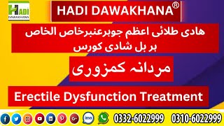 Erectile Dysfunction Ka Ilaj  Mardana Kamzori  Treatment Of Erectile Dysfunction in Urdu Hindi [upl. by Veno]