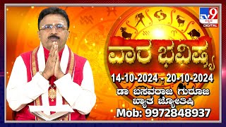 Weekly Horoscope Effects on zodiac sign  Dr Basavaraj Guruji Astrologer  TV9D [upl. by Franz]