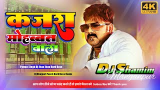 Pawan Singh  Kajra Mohabbat Wala  Kajra Mohabbat Wala Dj Hard Boom Bass  Bhojpuri Song 2024 [upl. by Gosser]