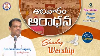 Live  SUNDAY WORSHIP  1September 2024  Bro Emmanuel Jayaraj  BEERSHEBA [upl. by O'Meara84]