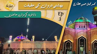 Diyar e Yar  Baba Fareed k Mazar pr hazri  Bahishti Darwaza [upl. by Pineda]