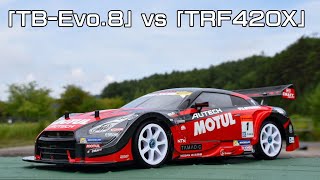 「TBEvo8」vs「TRF420X」RCスーパーGT練習風景 [upl. by Ahsikin]