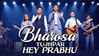 Bharosa Tujhpar Hey Probhu  Masihi geet  New Hindi Christian Song 2024  praise and worship [upl. by Nerita738]