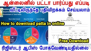 how to download patta in online tamilnadu e service patta chitta patta online jamapanthi [upl. by Telrahc]