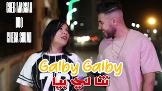 Cheb Nassah amp cheba souad 2024  Galby Galby  انت لي بيا avec poki [upl. by Claus65]