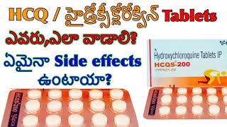 HCQ tablets in telugu  Chloroquine tabletsHCQ Side effects  Hidroxychloroquine tablets in telugu [upl. by Durware370]