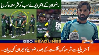 Muhammad Rizwan Emotional 😢 interview After Losing 2nd T20 Against Australia  Pak vs Aus [upl. by Ical]