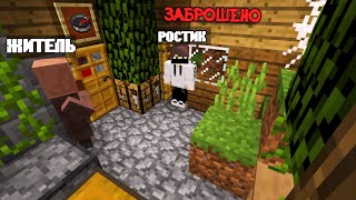 МЫ С ЖИТЕЛЕМ НАШЛИ ЕТОТ ДОМ ПОД ЗЕМЛЕЙ В МАЙНКРАФТЕ Minecraft [upl. by Anewor717]