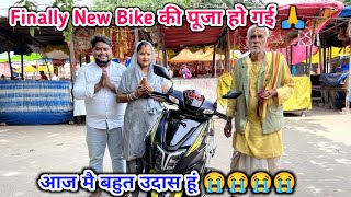 Finally New Bike की पूजा हो गई 🙏  पर आज मै बहुत दुखी हूं 😭 [upl. by Nich551]