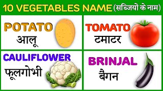 Vegetables Name in English  Vegetables Name with Spelling  सब्जियों के नाम  Vocabulary for kids [upl. by Sulakcin]