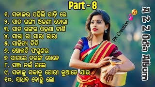 Evergreen🥀 Odia 💞Album 💝Song PART8  Romantic Odia Album Song odiasong odia oldisgold [upl. by Yasdnyl]