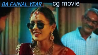 BA FINAL YAER CG MOVIE part trailar VIDEOWORLDRAIPUR ganpat bastriya vlogs cg full movie [upl. by Elodie345]