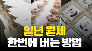 3천만원 짜리 케이크 주문 받은 썰 단체 출강 기업 주문 건 받는 노하우  앙금플라워 공방 창업 이야기 [upl. by Mairym989]