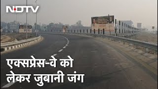 Lucknow से Ghazipur तक बने Purvanchal Expressway पर राजनीति तेज क्रेडिट लेने की होड़ देखिए रिपोर्ट [upl. by Halfon]