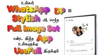 How To Set Stylish WhatsApp Dp in Tamil [upl. by Byram362]