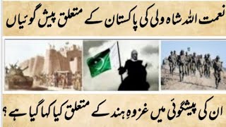 Predictions of Naimat Ullah Shah Wali about Pakistan  Predictions about future of Pakistan [upl. by Annaierb]