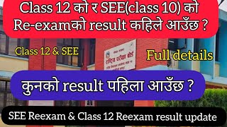 Class 12 Reexam amp SEE Reexam को result कहिले आउँछ  Reexam result update amp fix date  Reexam 2081 [upl. by Corina]