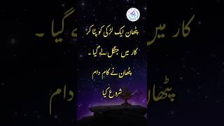 pathan 👳 latifay in urdu suhaagrat jokes in urdu suhaag Raat shorts shortsfeeds [upl. by Hallam]