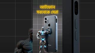 Android Mobile cant beat iPhone in this aspect smartphone techsciguy iphone tech mobilereview [upl. by Lauraine]