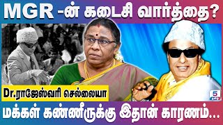 மரண படுக்கையிலும் உதவிய மாமனிதன் MGR  DrRajeshwari Chellaiah  mgr [upl. by Nnaynaffit]