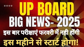 यूपी बोर्ड Exam news 2025  परीक्षाएं फरवरी में न होकर इस महीने के पहले week से शुरु होंगी [upl. by Henryetta55]