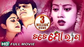 TATE MO RANA Odia HD Full Movie  Siddhant Barsha   Sidharth TV [upl. by Isidro917]